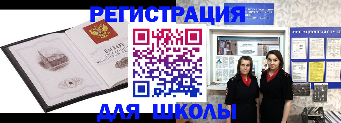 регистрация в Московской области