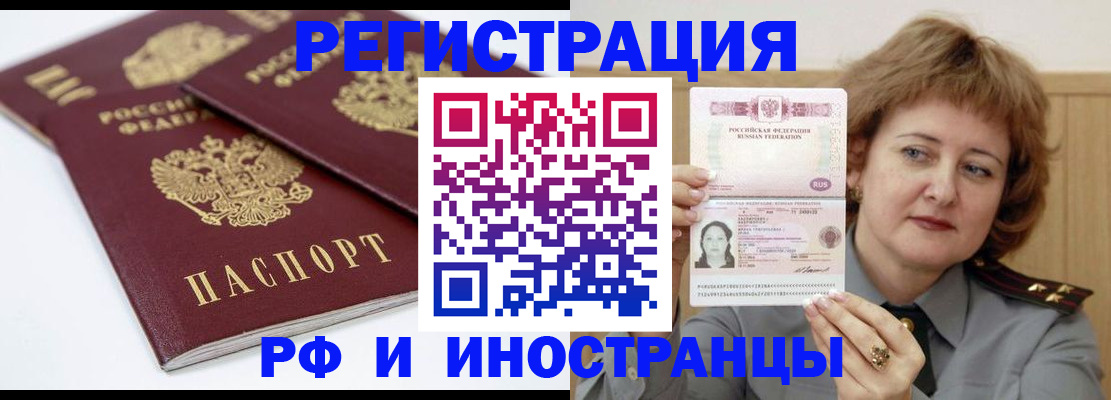 временная регистрация недорого в Московской области