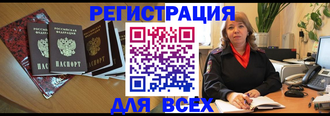 временная регистрация для всех в Московской области